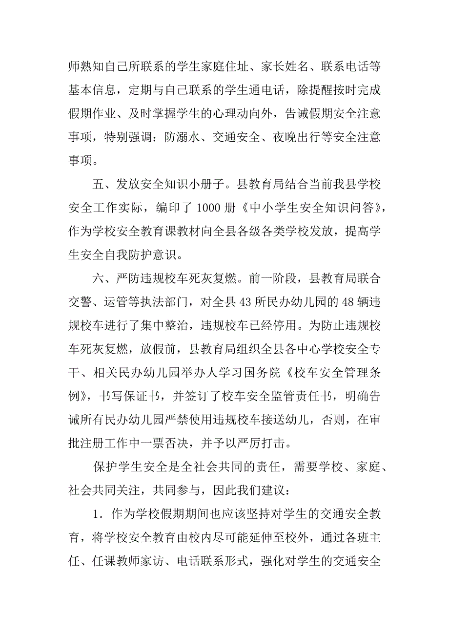 关于加强暑期学生交通安全工作汇报.doc_第2页