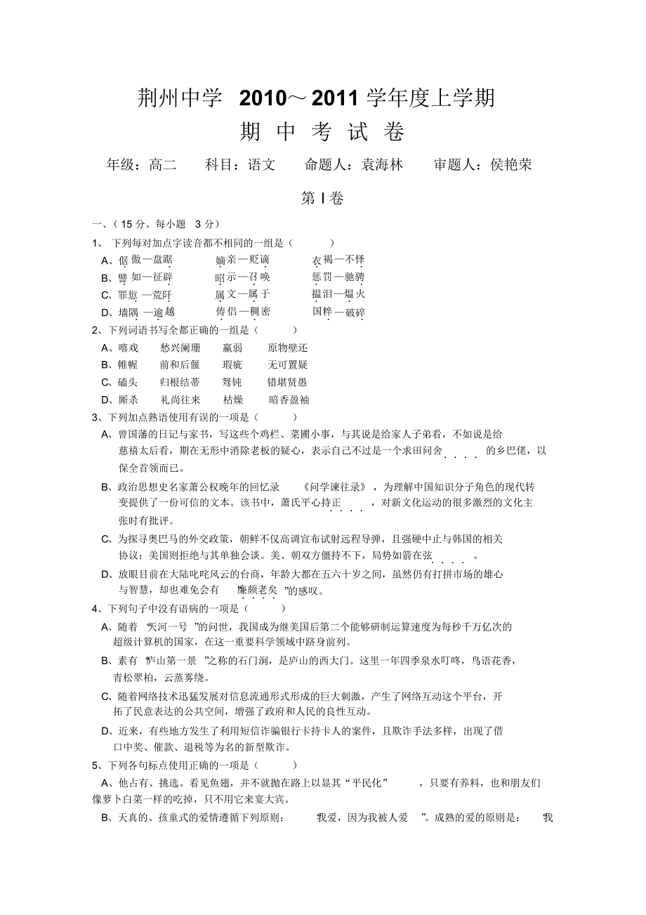 高二语文上册期中模块测试试卷1_第1页