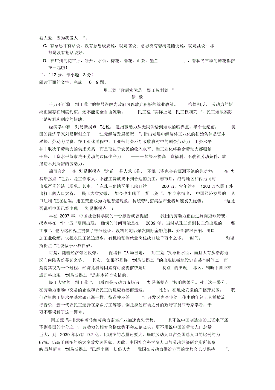 高二语文上册期中模块测试试卷1_第2页