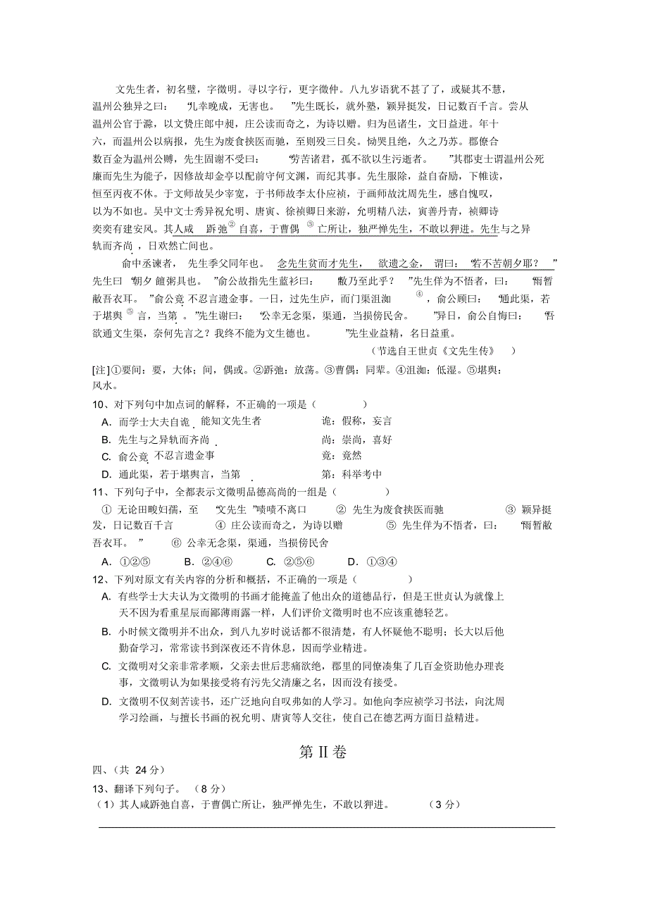 高二语文上册期中模块测试试卷1_第4页