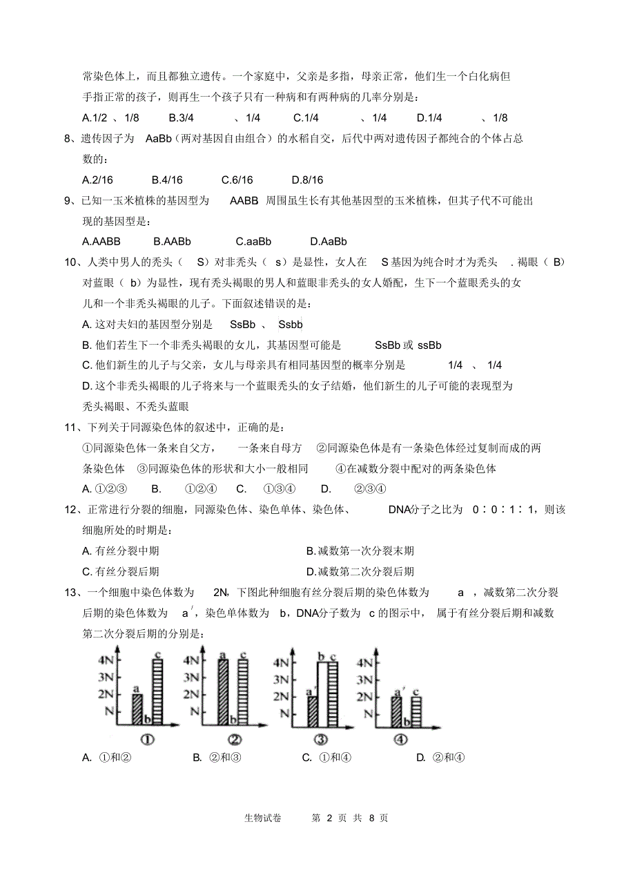 2015—2016学年第一学期高二阶段一考试_第2页