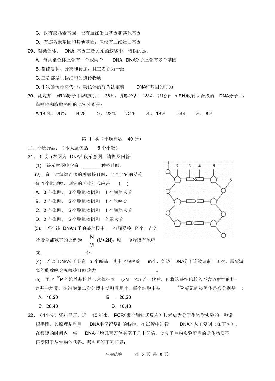 2015—2016学年第一学期高二阶段一考试_第5页