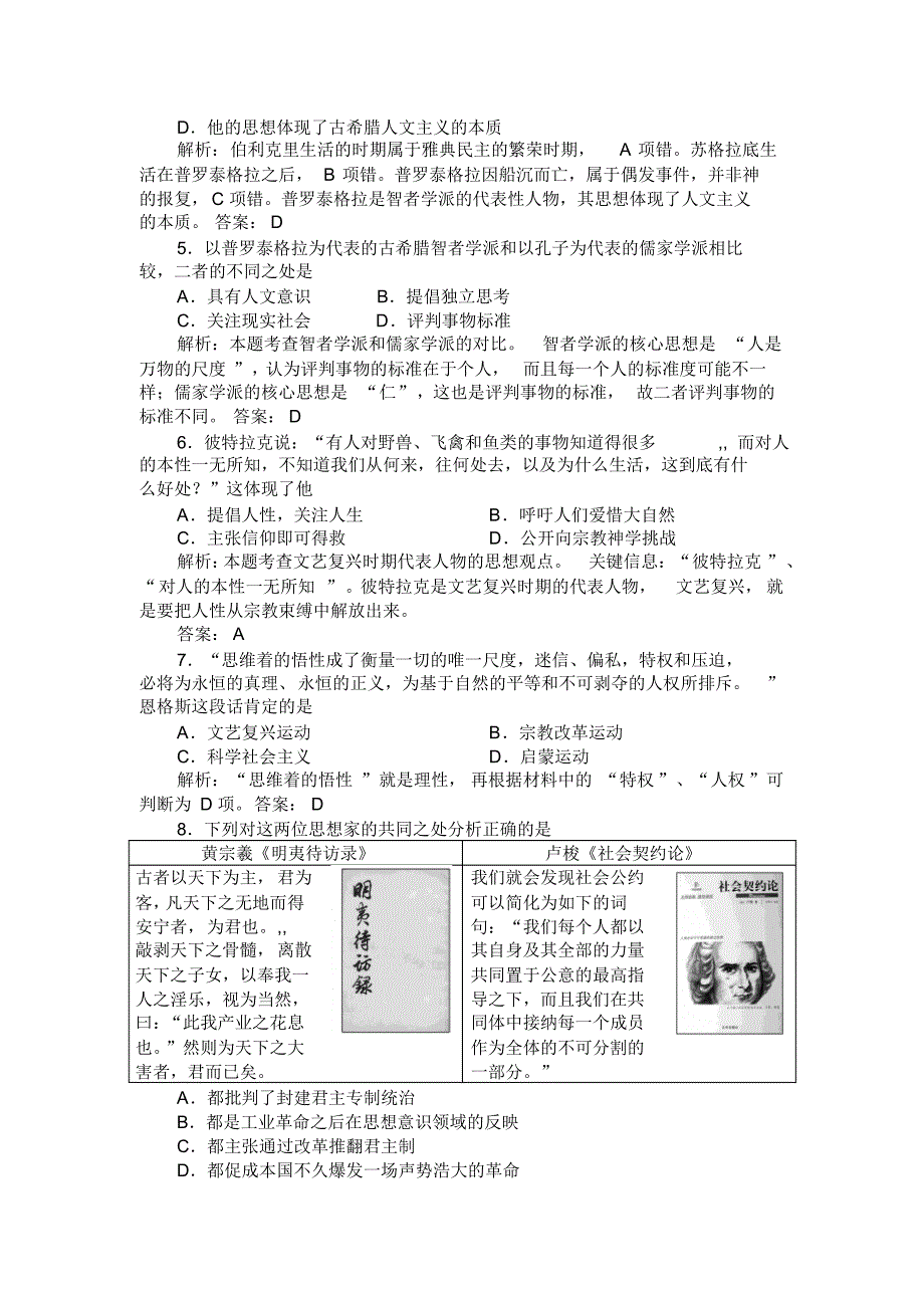 高中历史必修三第2单元检测_第2页