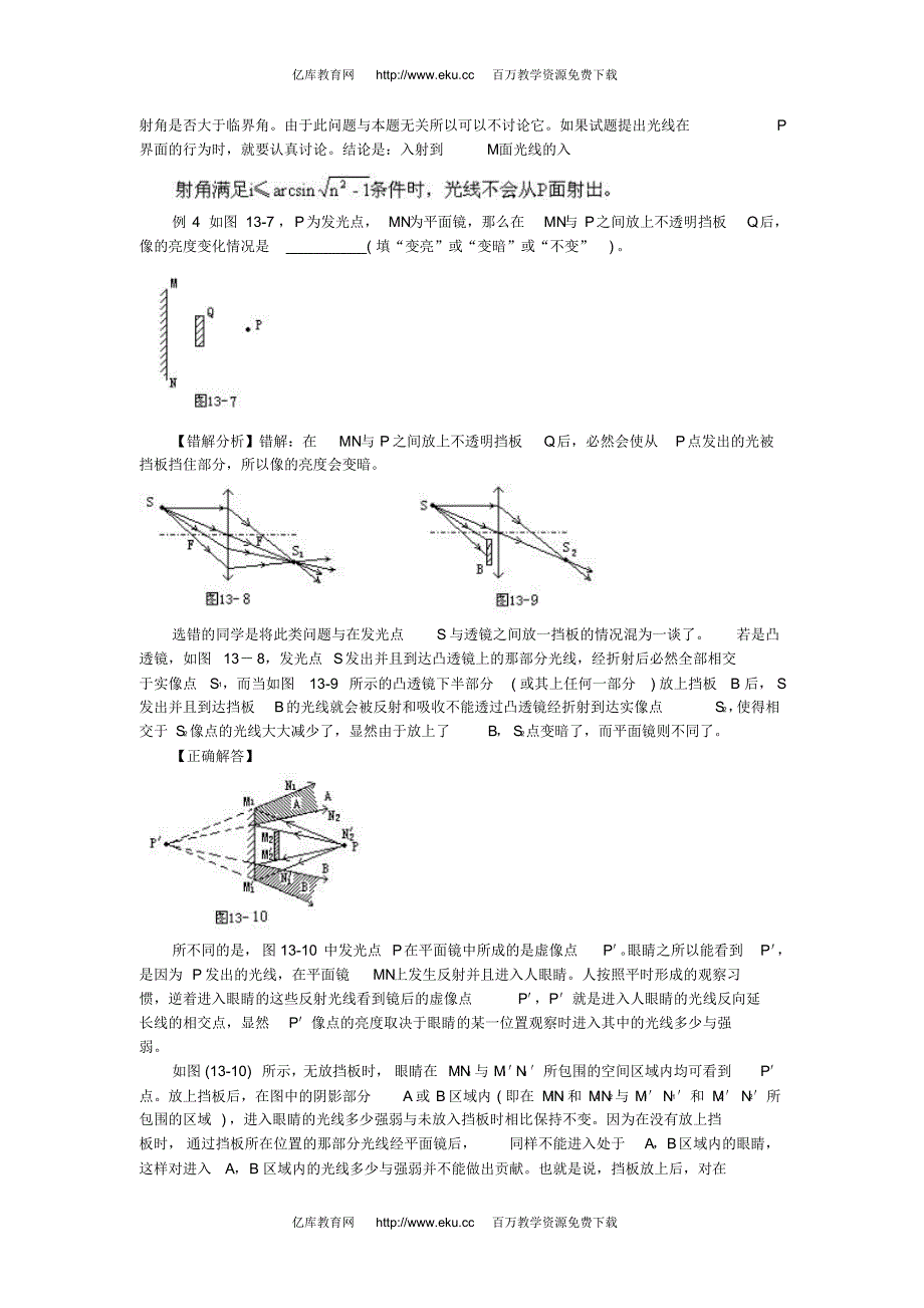 高三物理光学易错题_第4页