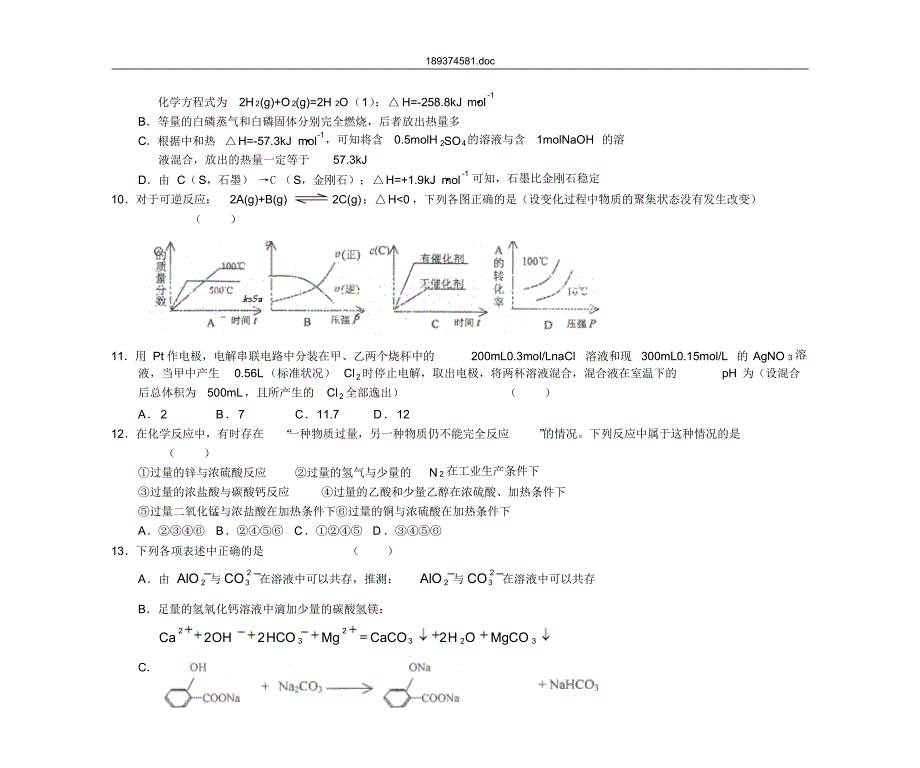 高三第四次模拟联考(理综)_第3页