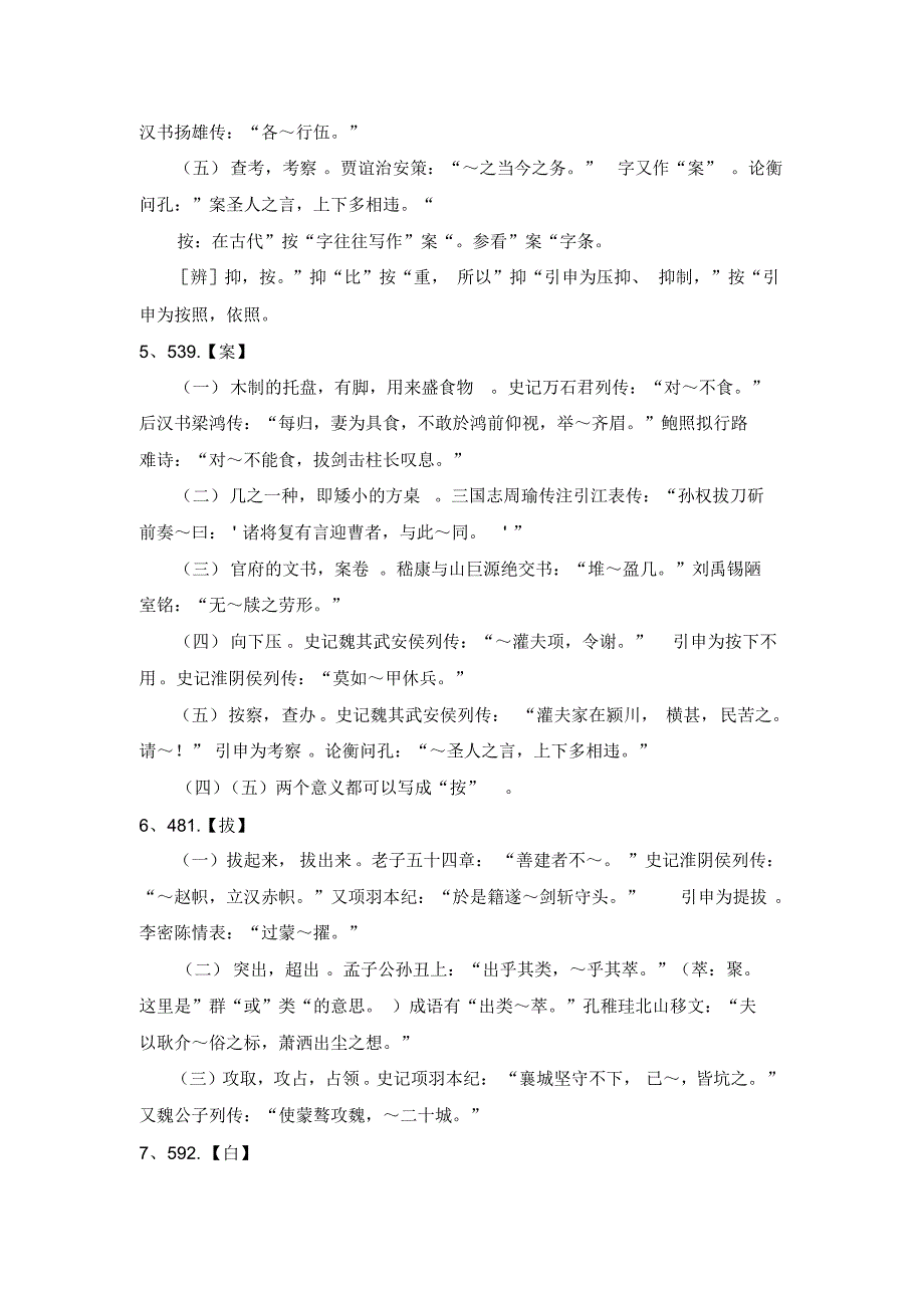 高中文言实词_第2页