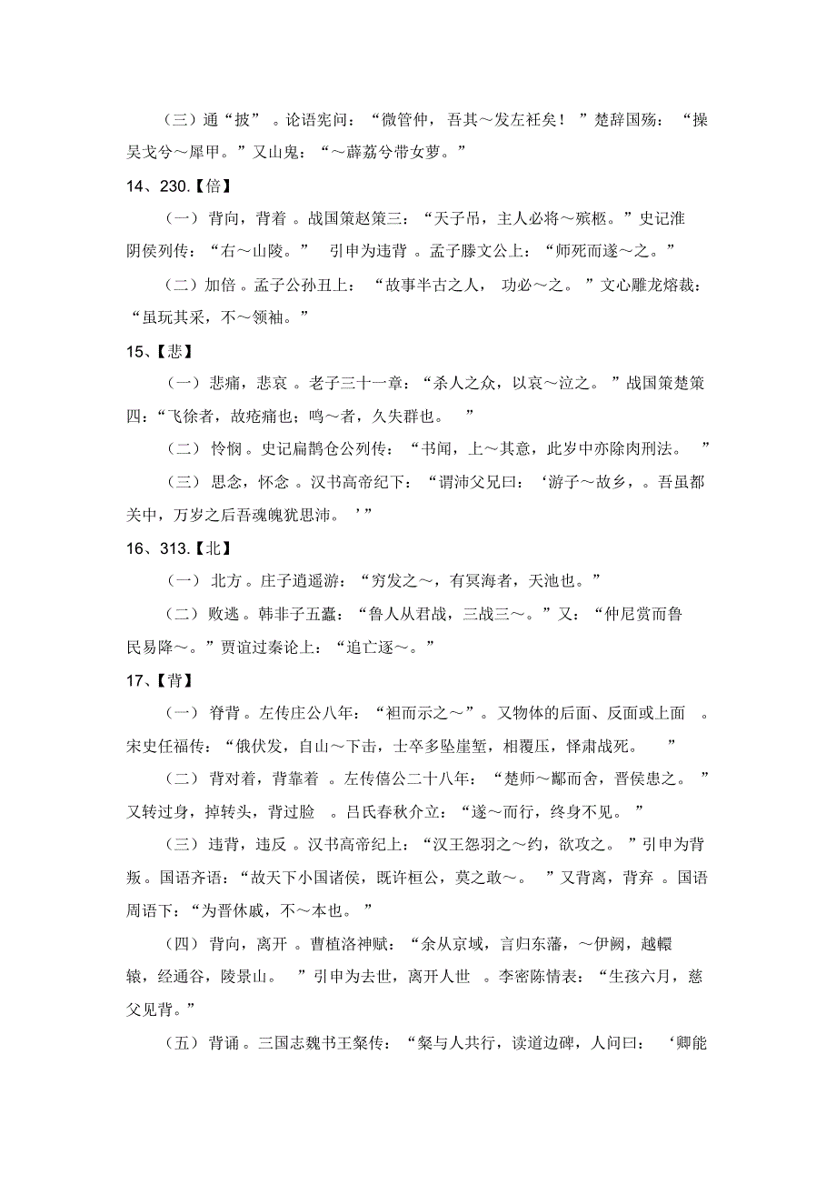 高中文言实词_第5页