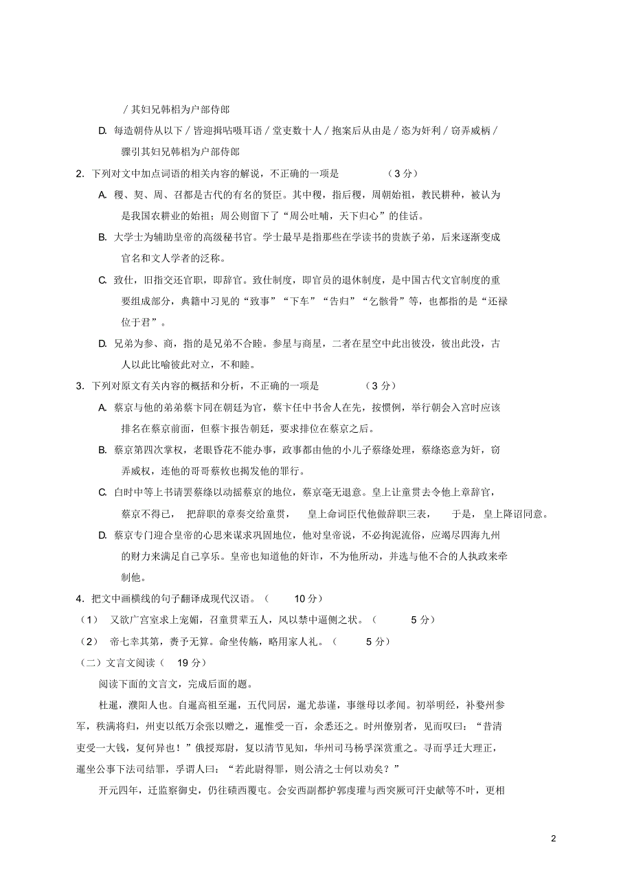 黑龙江省2015-2016学年高二语文上学期期末考试试题_第2页