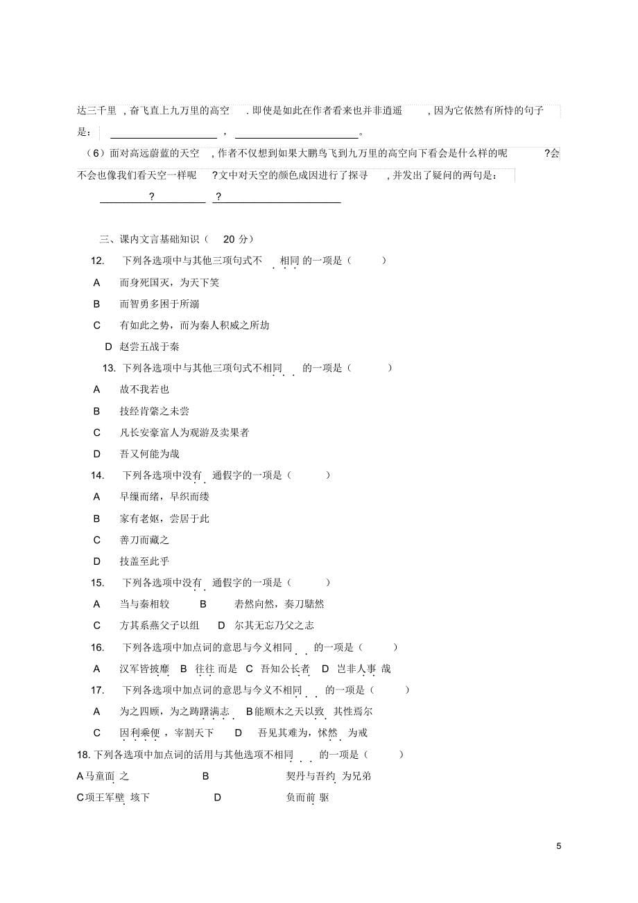 黑龙江省2015-2016学年高二语文上学期期末考试试题_第5页