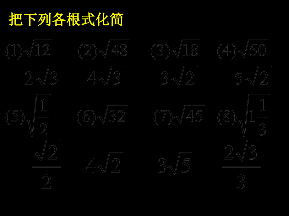 华师大版九年级数学22.3 二次根式加减_第3页