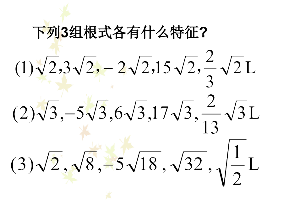 华师大版九年级数学22.3 二次根式加减_第4页