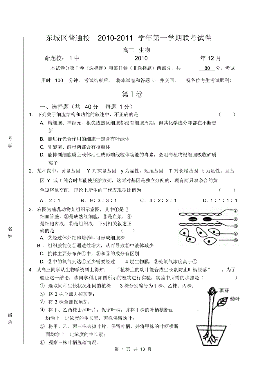 高三生物(1中)_第1页