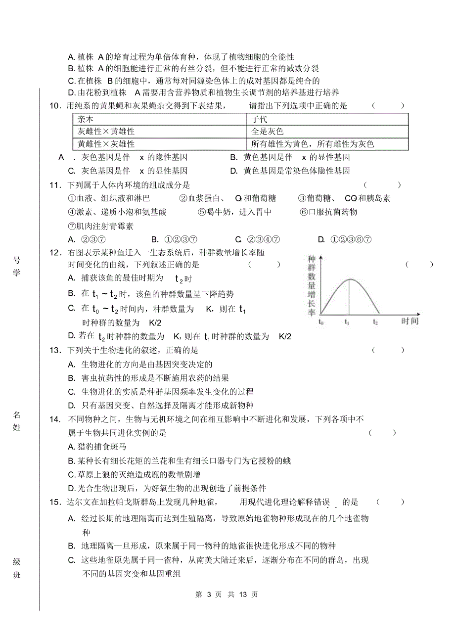 高三生物(1中)_第3页