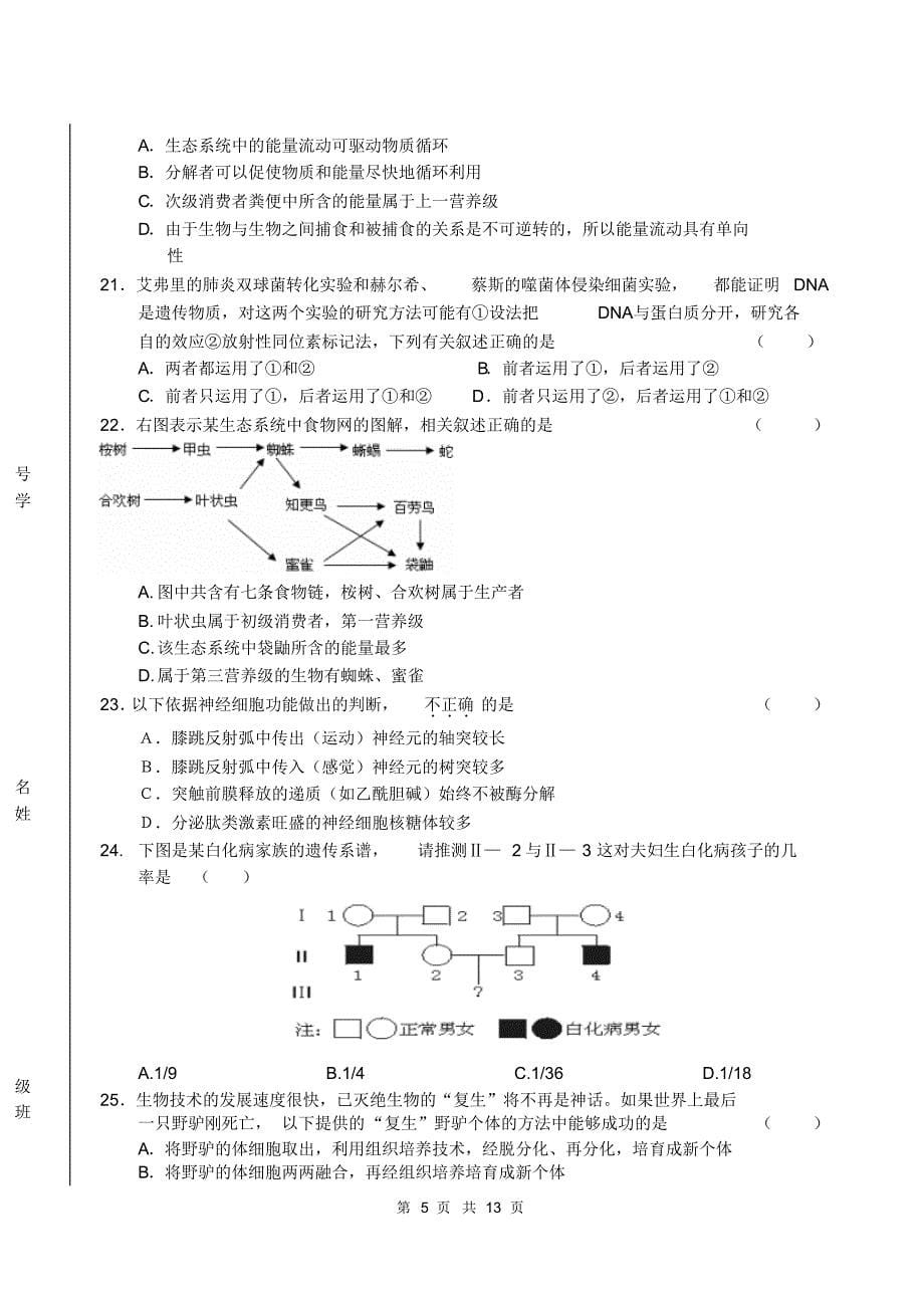 高三生物(1中)_第5页