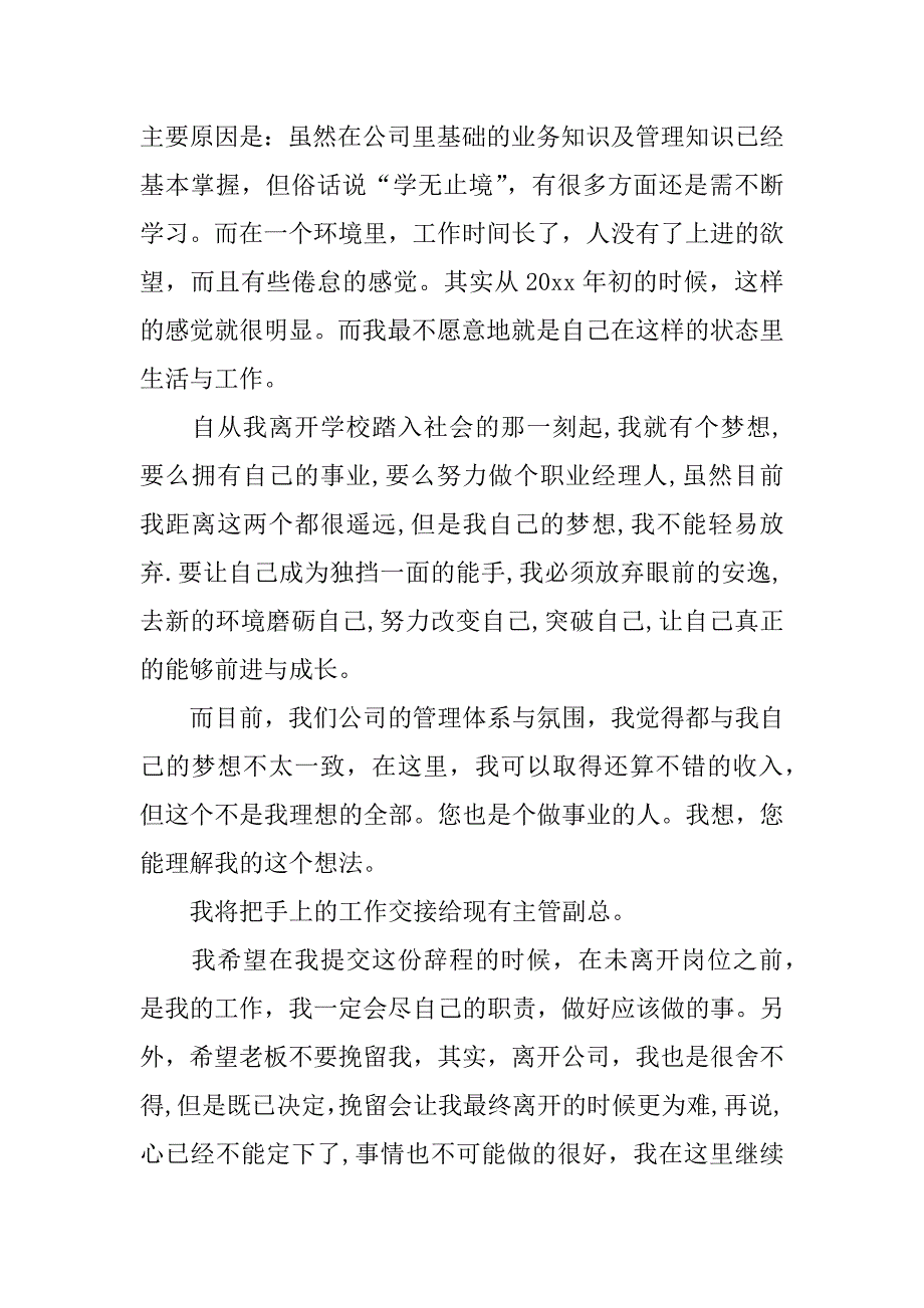 关于公司老员工辞职报告.doc_第3页