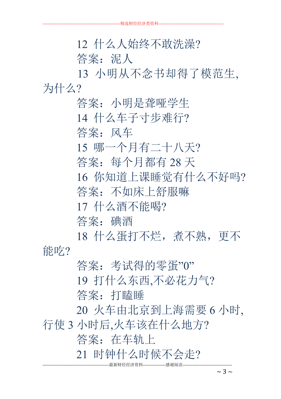 脑筋急转弯大全及答案爆笑-爆笑版脑筋急转弯大全及答案爆笑版_第3页