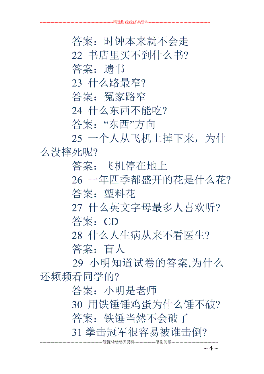 脑筋急转弯大全及答案爆笑-爆笑版脑筋急转弯大全及答案爆笑版_第4页