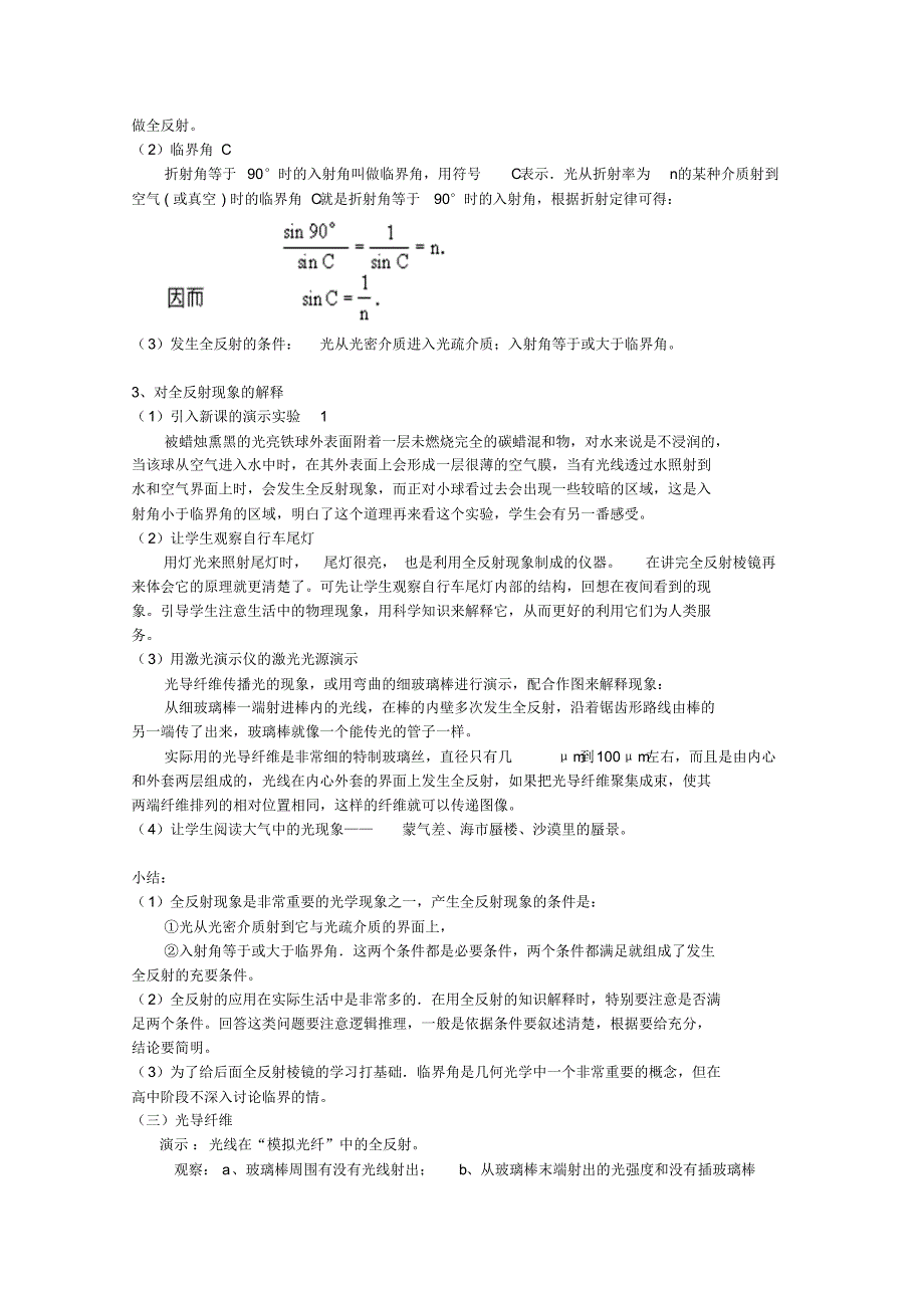 高三物理光导纤维及其应用_第2页