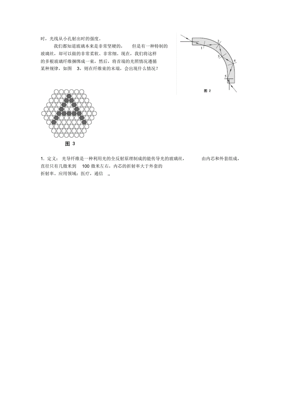 高三物理光导纤维及其应用_第3页