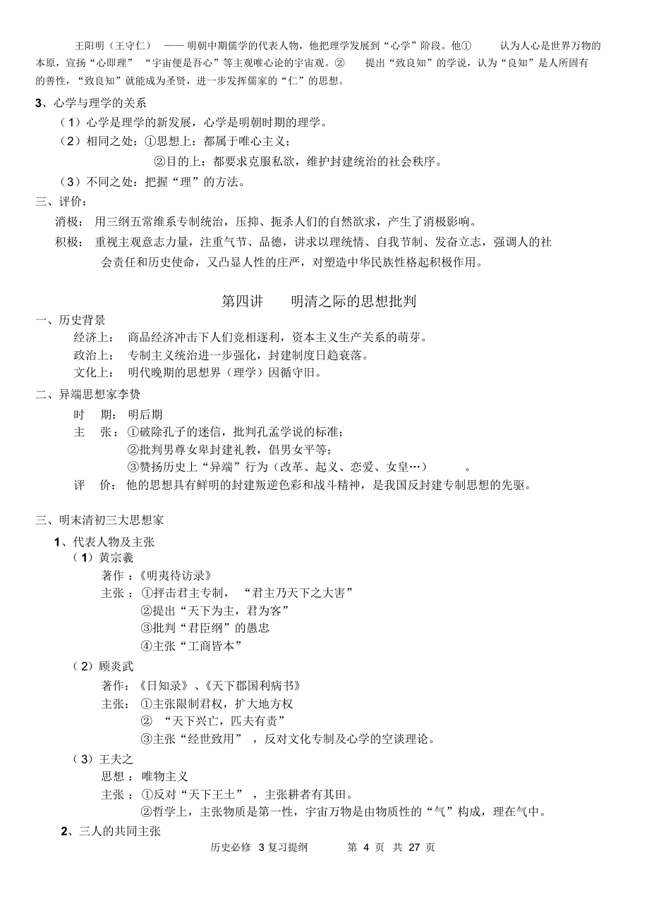 高中历史必修3复习提纲及教案_第4页
