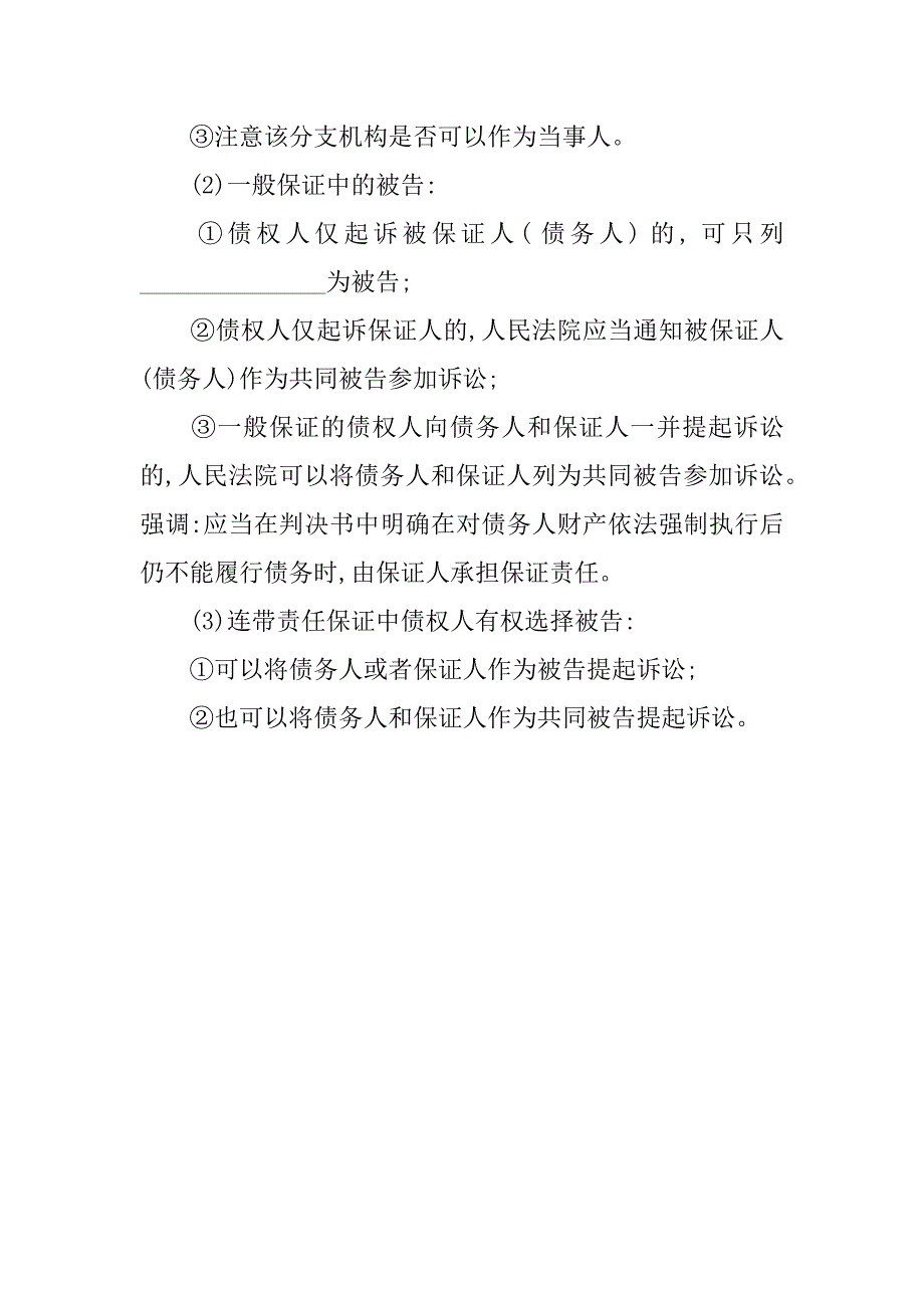 民事诉讼的当事人.doc_第4页