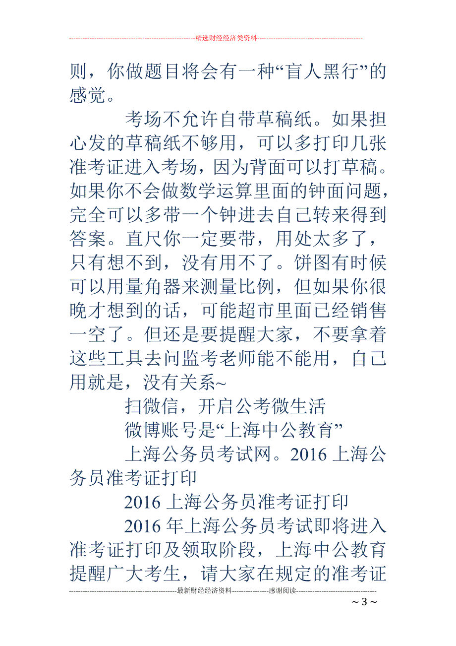 上海事业单位准考证-上海一建准考证打印_第3页