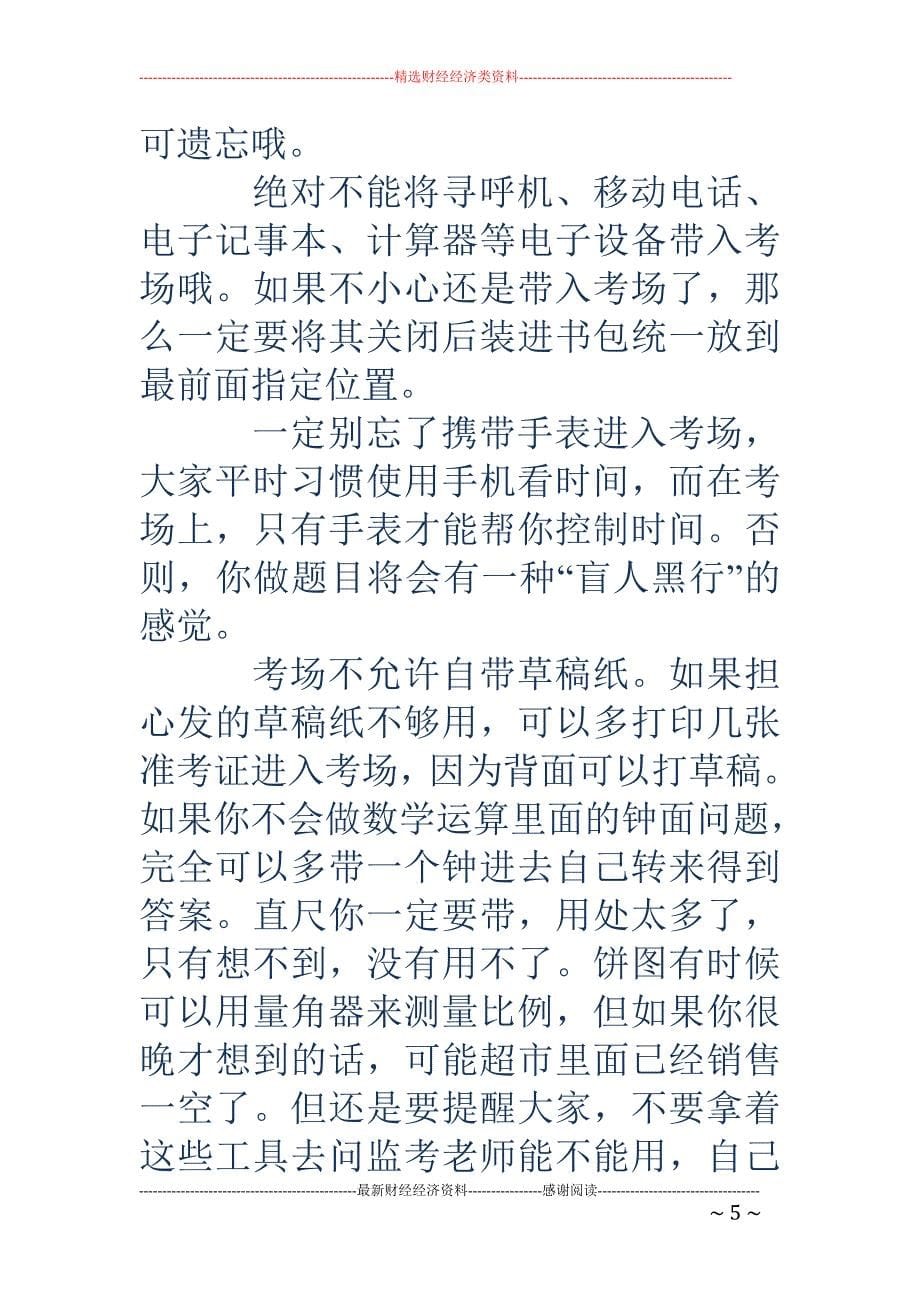 上海事业单位准考证-上海一建准考证打印_第5页