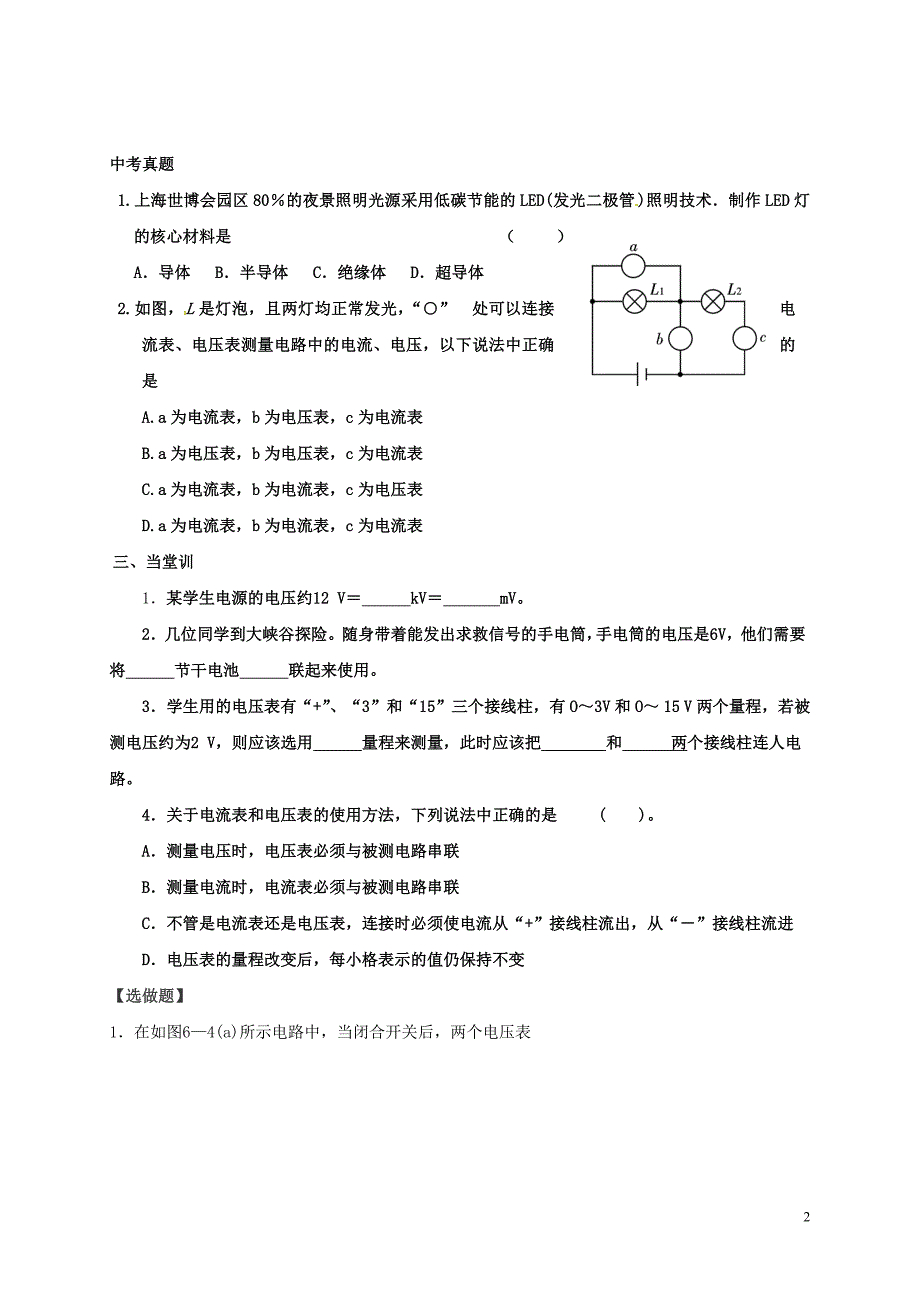 中考物理一轮复习 第十六章 电压 电阻导学案1（无答案）_第2页