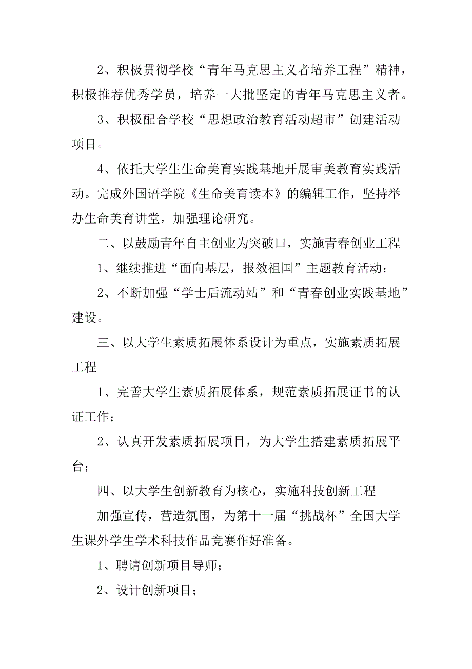 共青团工作要点.doc_第2页