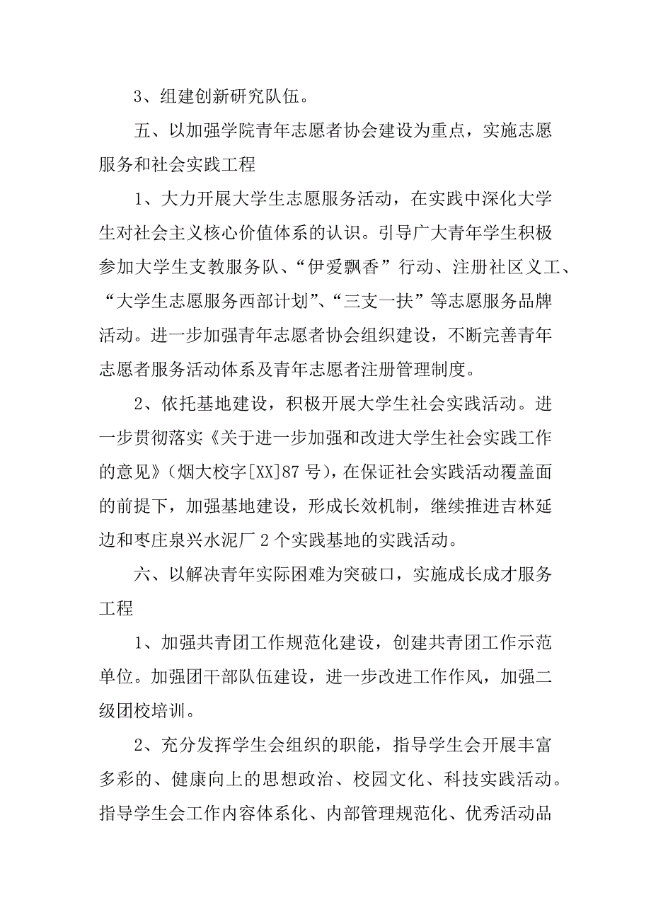 共青团工作要点.doc_第3页