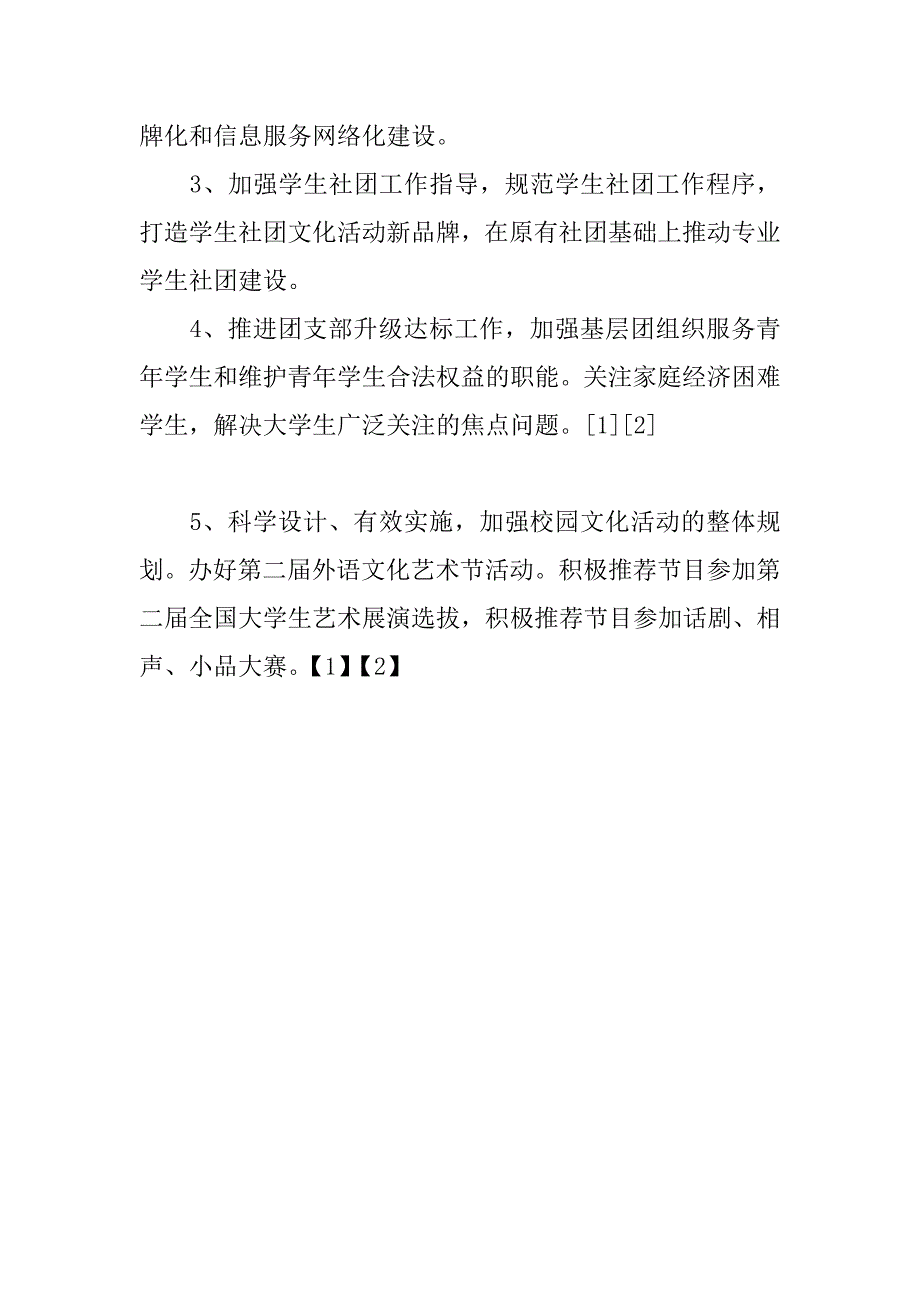 共青团工作要点.doc_第4页