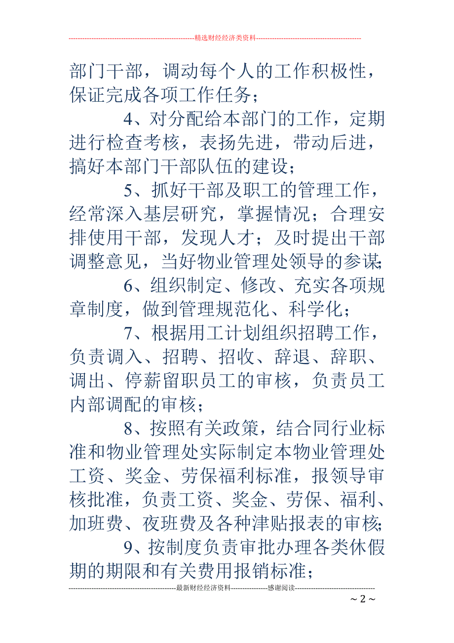 人事专员岗位职责-人事专员岗位职责 行政人事岗位职责_第2页