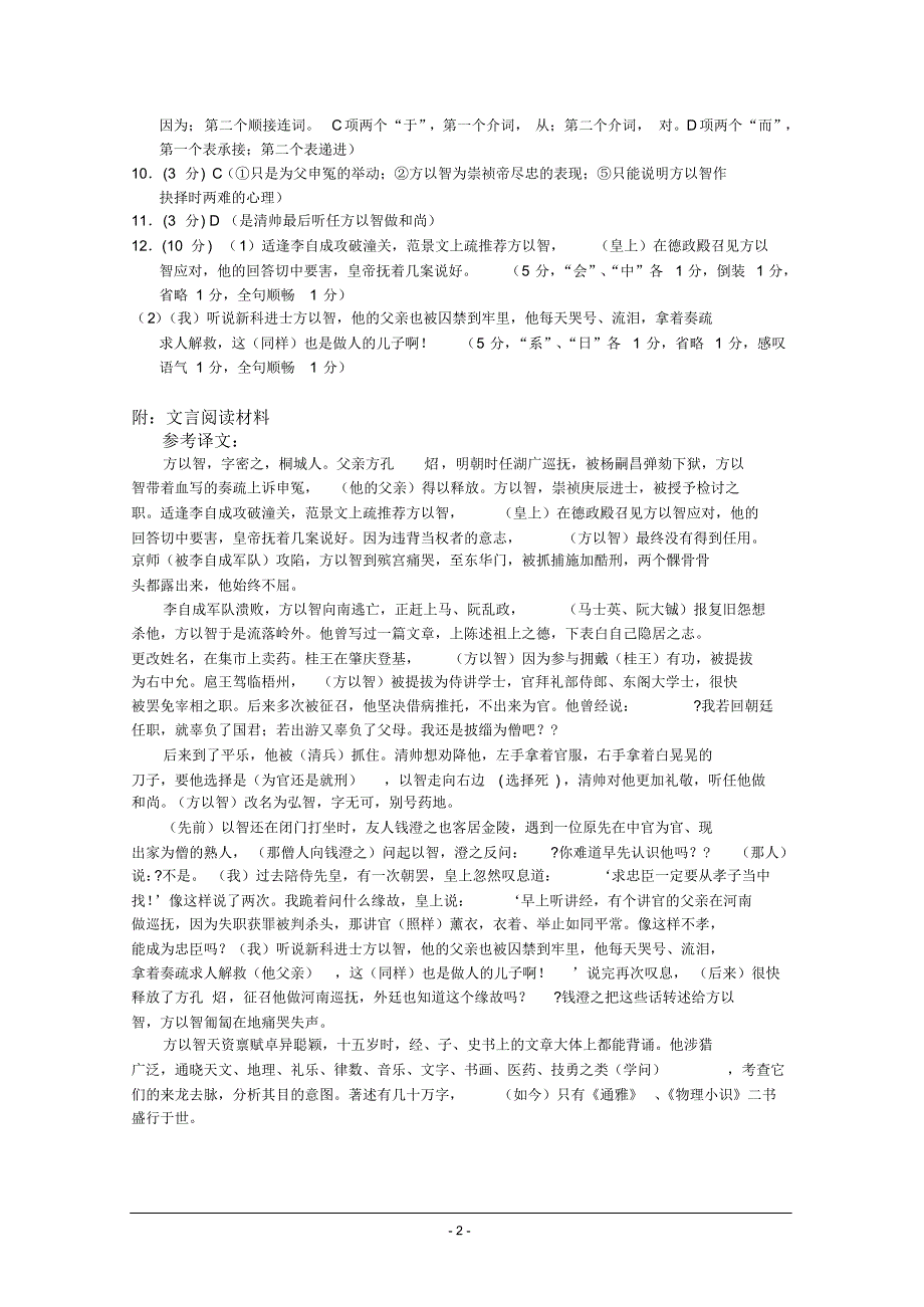 高三语文文言文阅读专题_第2页