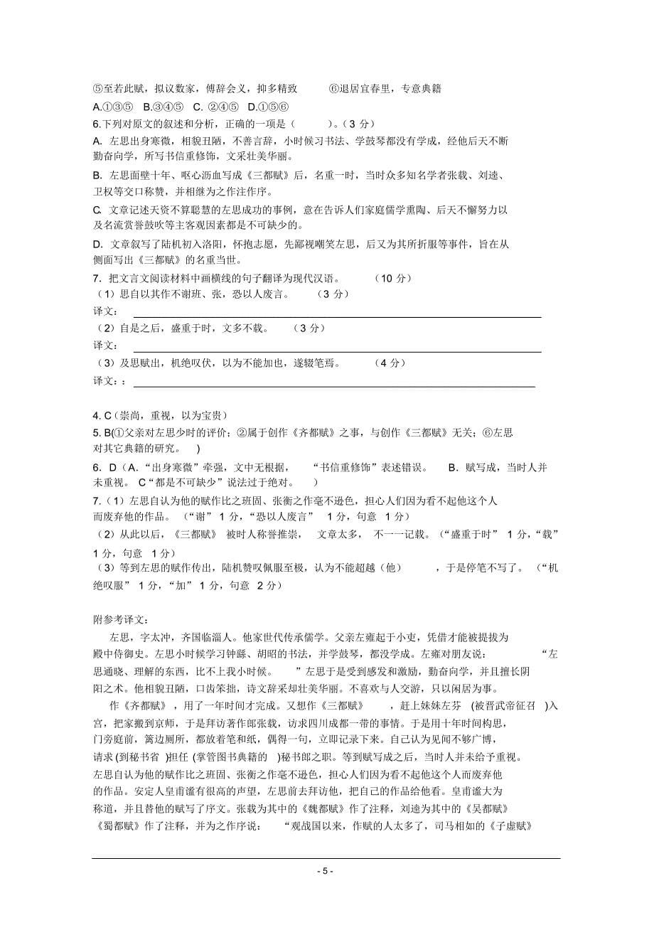 高三语文文言文阅读专题_第5页