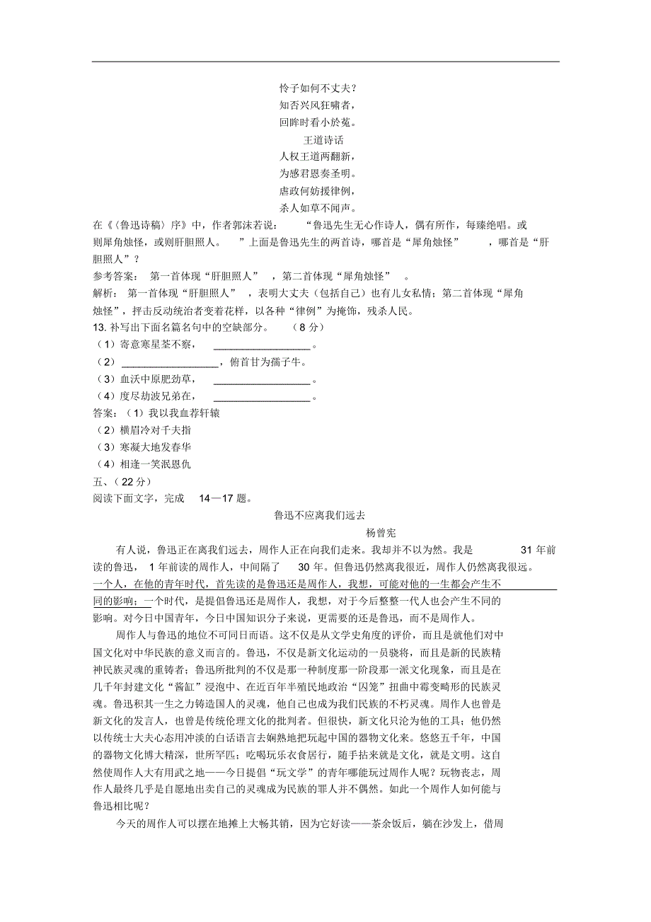 高中总复习语文基础训练：第一册第四单元(附详细教师解析))_第4页