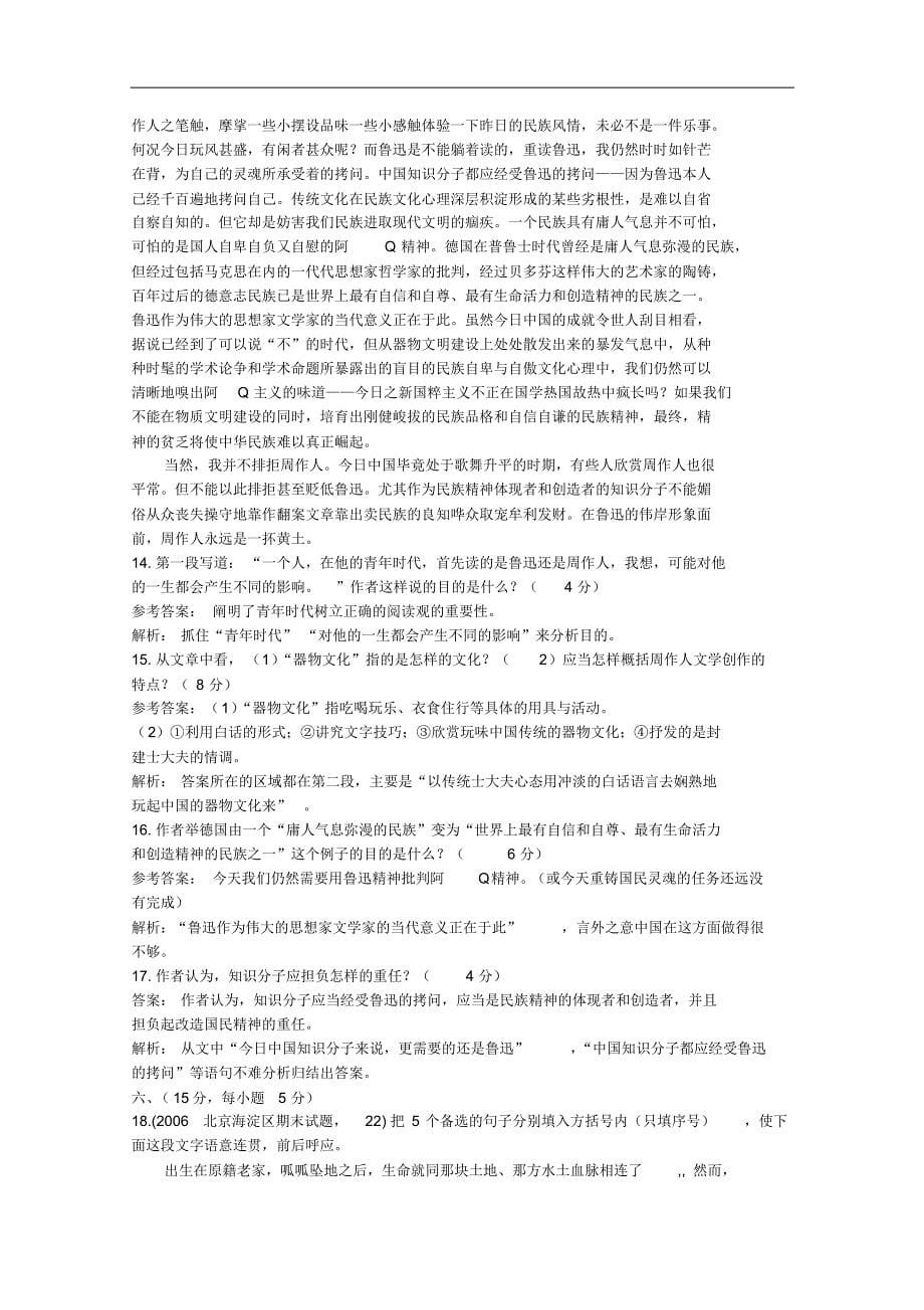 高中总复习语文基础训练：第一册第四单元(附详细教师解析))_第5页