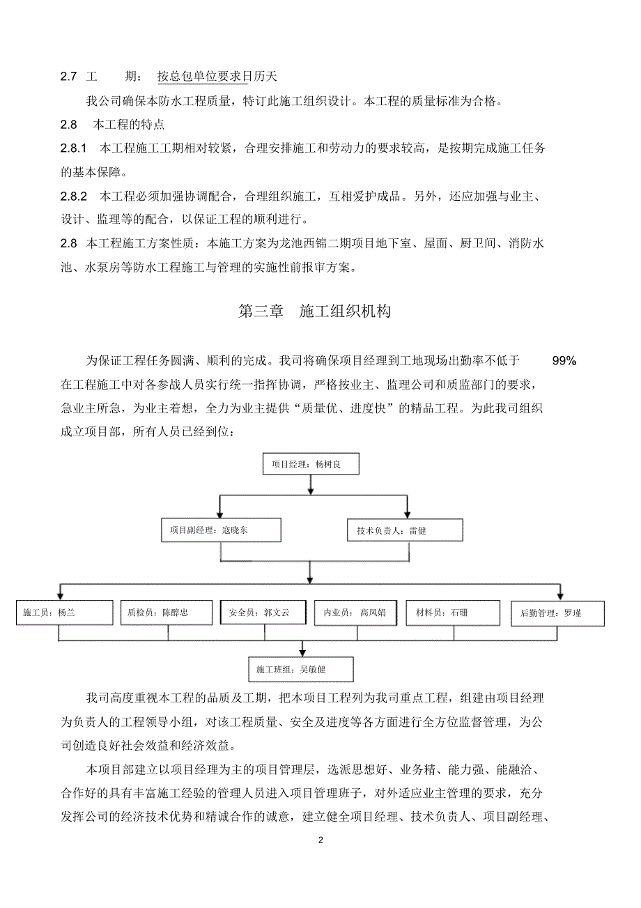 龙池西锦二期工程项目-防水工程施工专项方案20160921_第4页