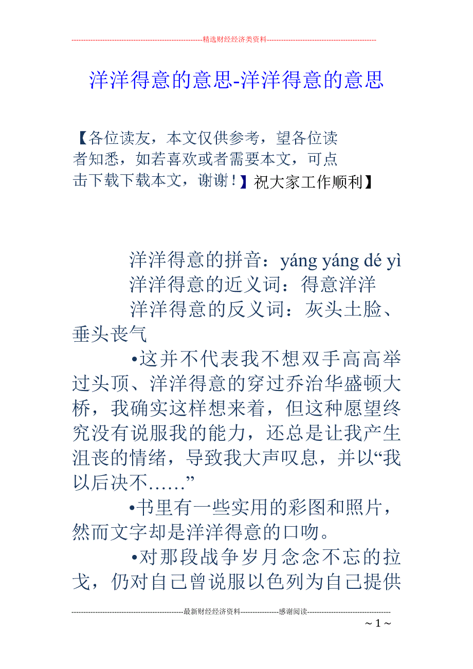 洋洋得意的意思-洋洋得意的意思_第1页