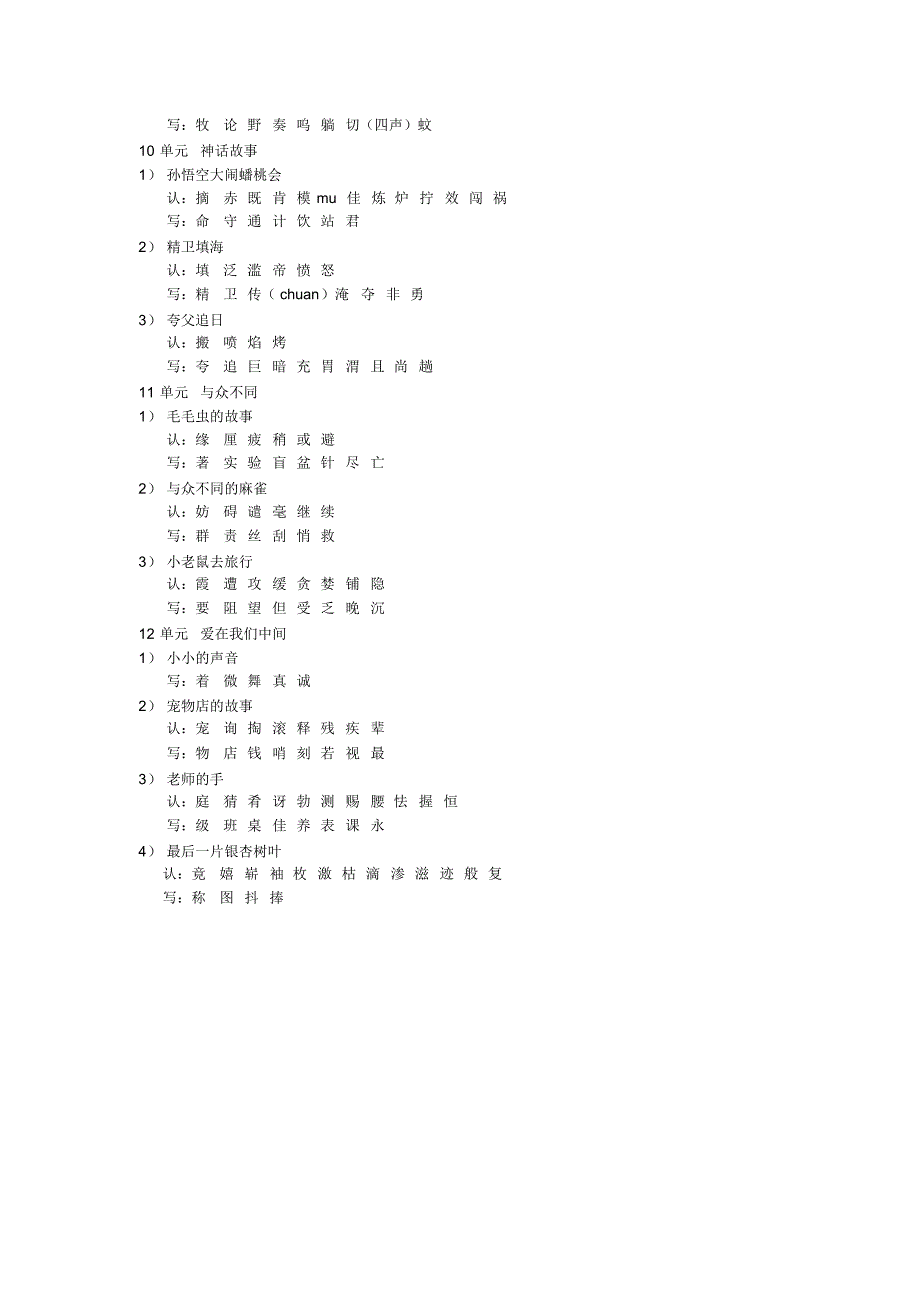 长春版小学语文二年级下生字表_第3页