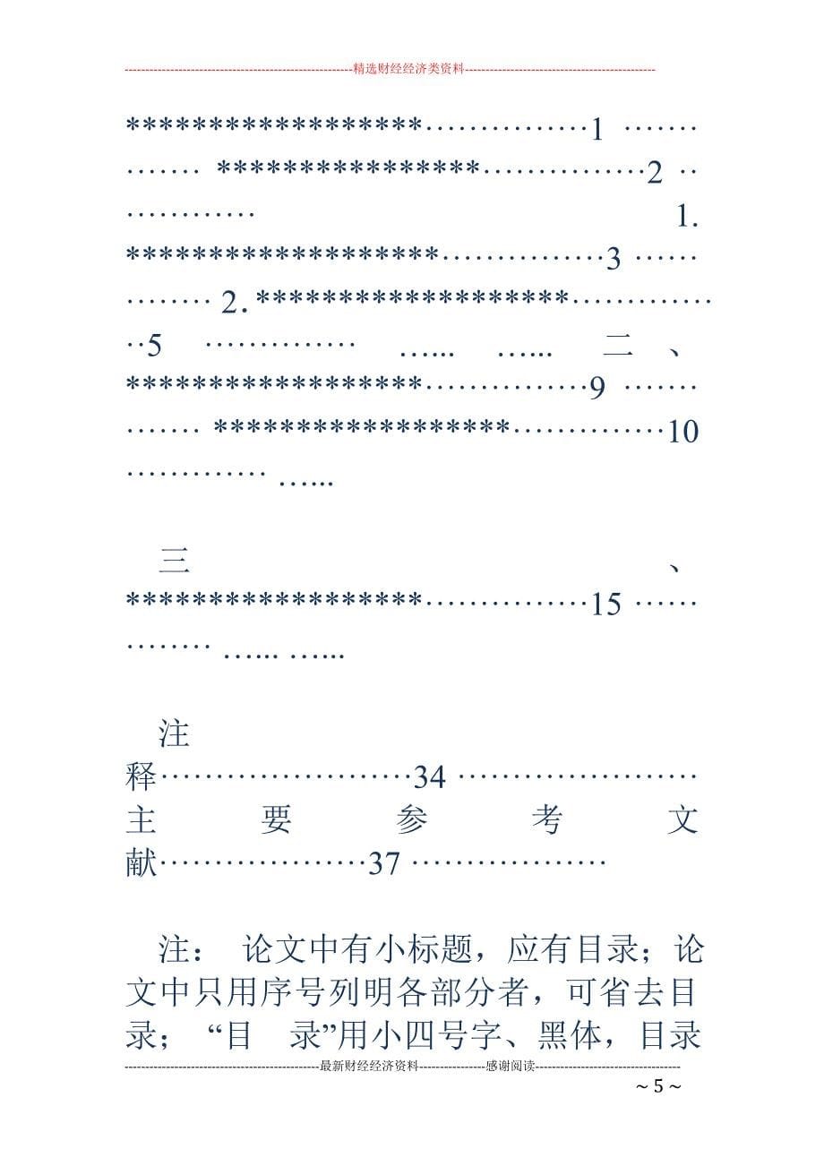 了不起的挑战-挑战书格式_第5页