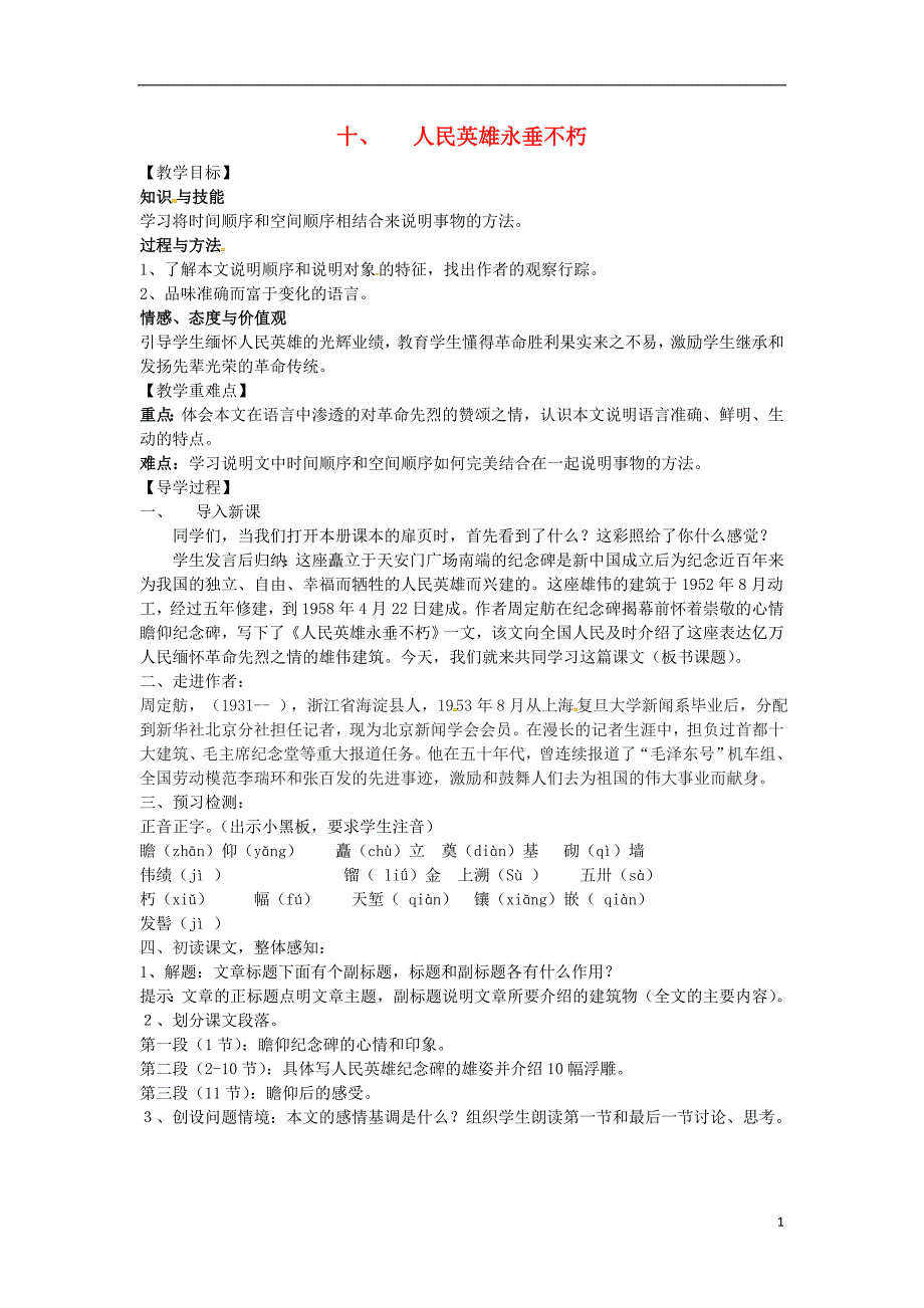 七年级语文下册 10 人民英雄永垂不朽导学案 苏教版1_第1页