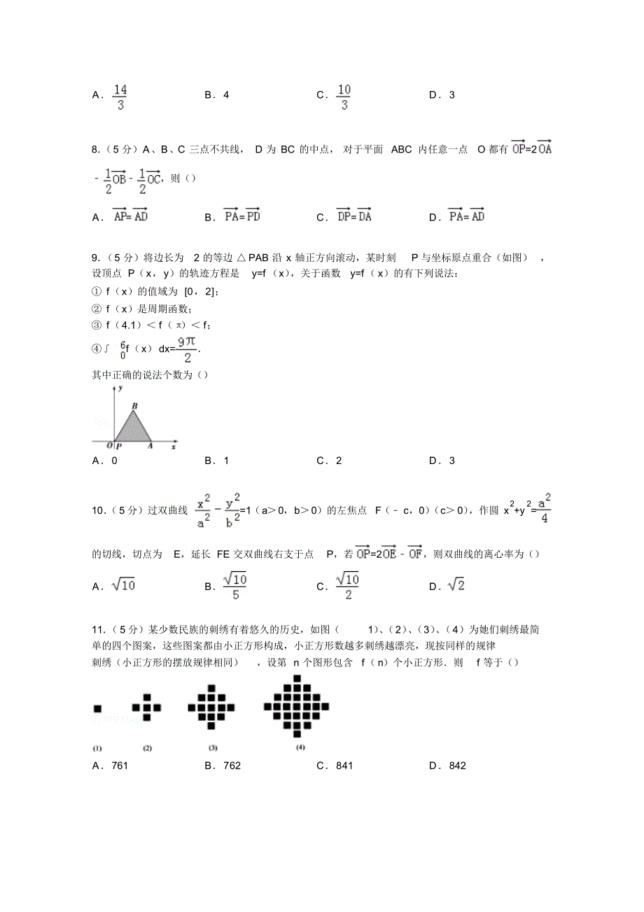 黑龙江省佳木斯市桦南县培黎学校2015届高三上学期期末数学试卷(理科)_第2页