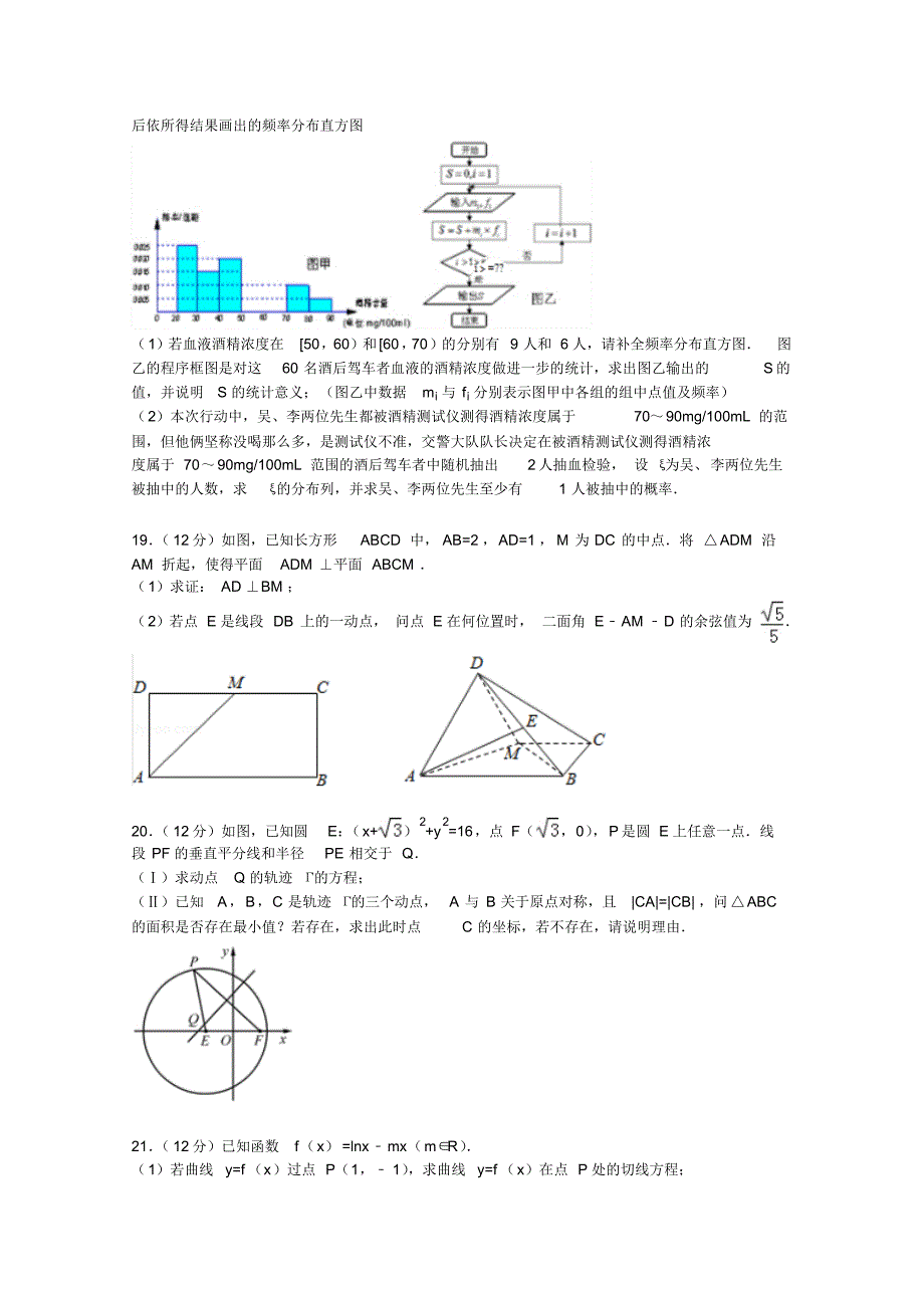 黑龙江省佳木斯市桦南县培黎学校2015届高三上学期期末数学试卷(理科)_第4页