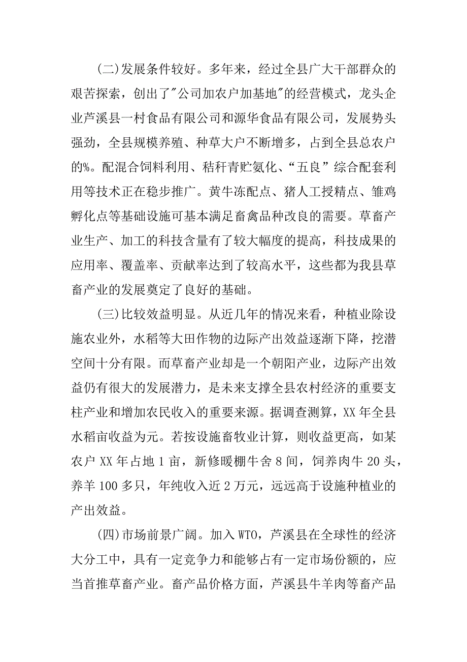 关于农村发展畜禽产业的调研报告.doc_第3页