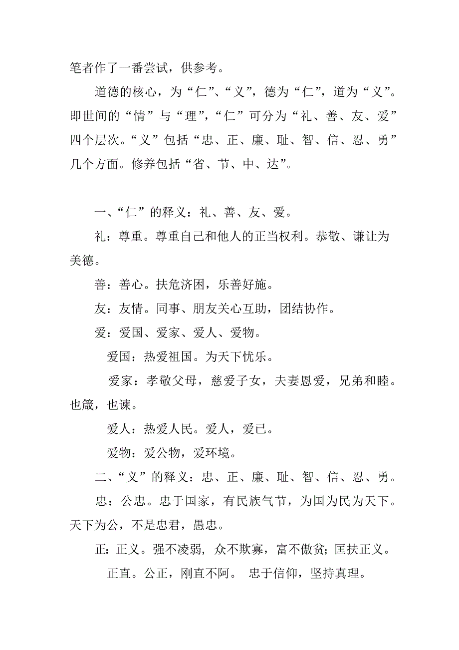 共建和谐社会.doc_第2页