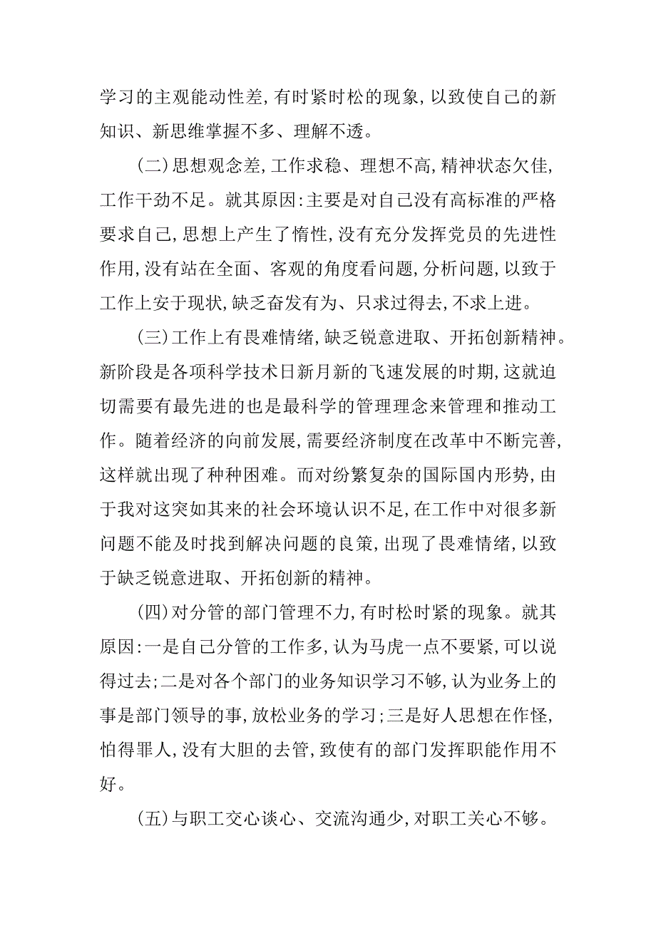 关于1650字党性分析材料.doc_第2页