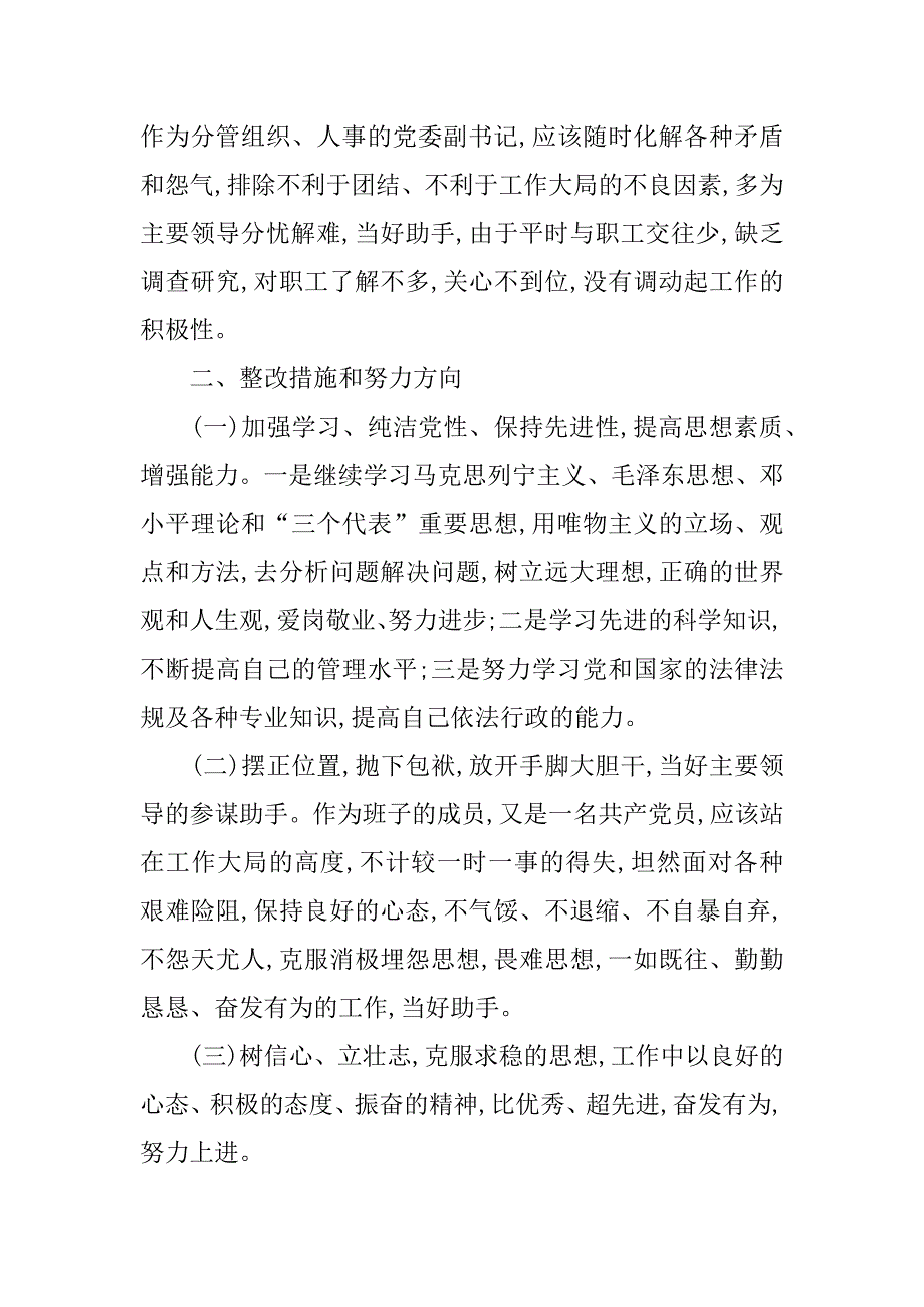 关于1650字党性分析材料.doc_第3页