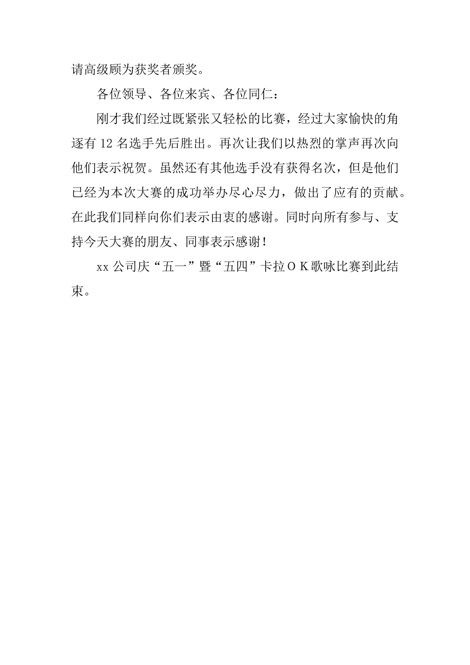 公司五四青年节卡拉ok歌咏比赛主持词.doc_第3页