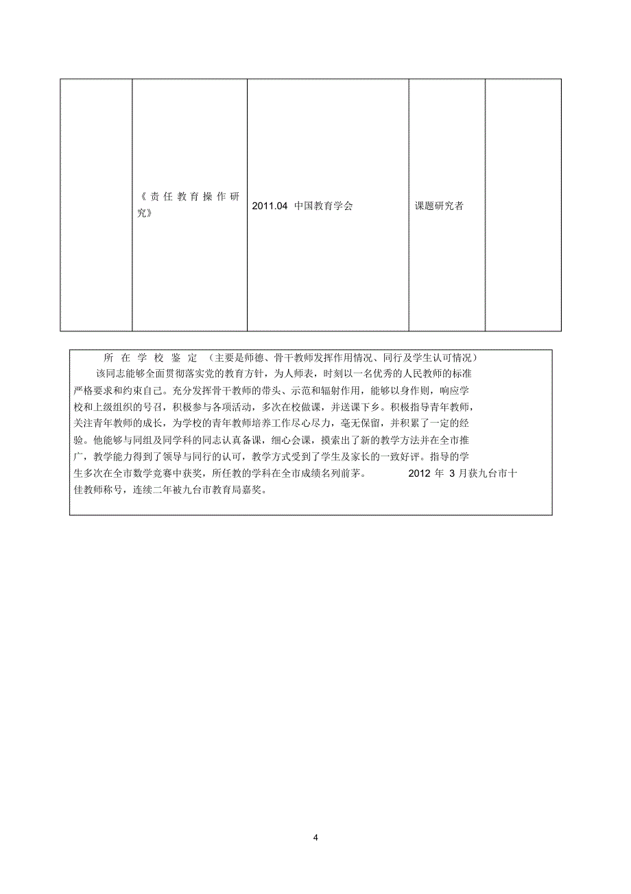 长春市骨干老师报表_第4页