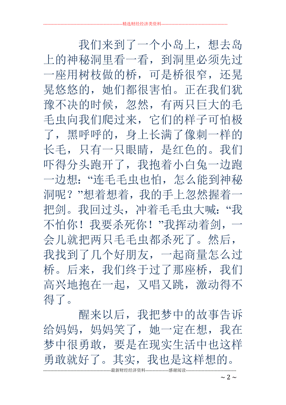 关于探险的作文-关于探险的作文 探险的作文400字_第2页